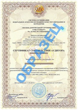 Сертификат соответствия аудитора Сальск Сертификат ГОСТ РВ 0015-002